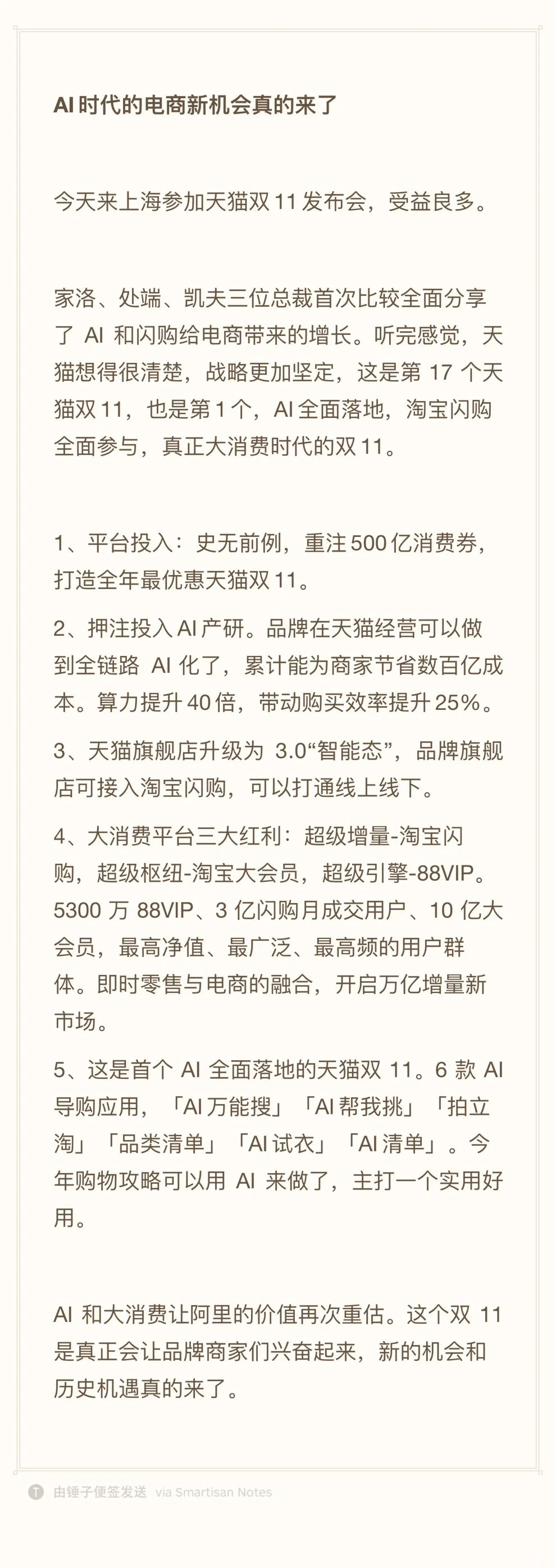 今天的双11发布会,信息量很大