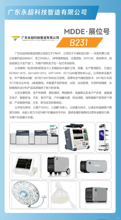 2026年广州国际医疗器械设计与制造技术展