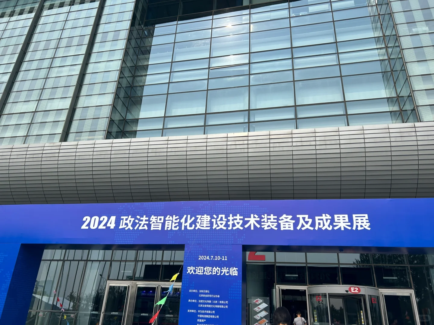 政法智能化建设装备展