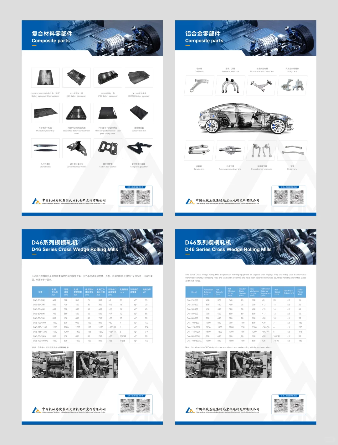 汽车零部件生产制造商丨科技感企业画册设计