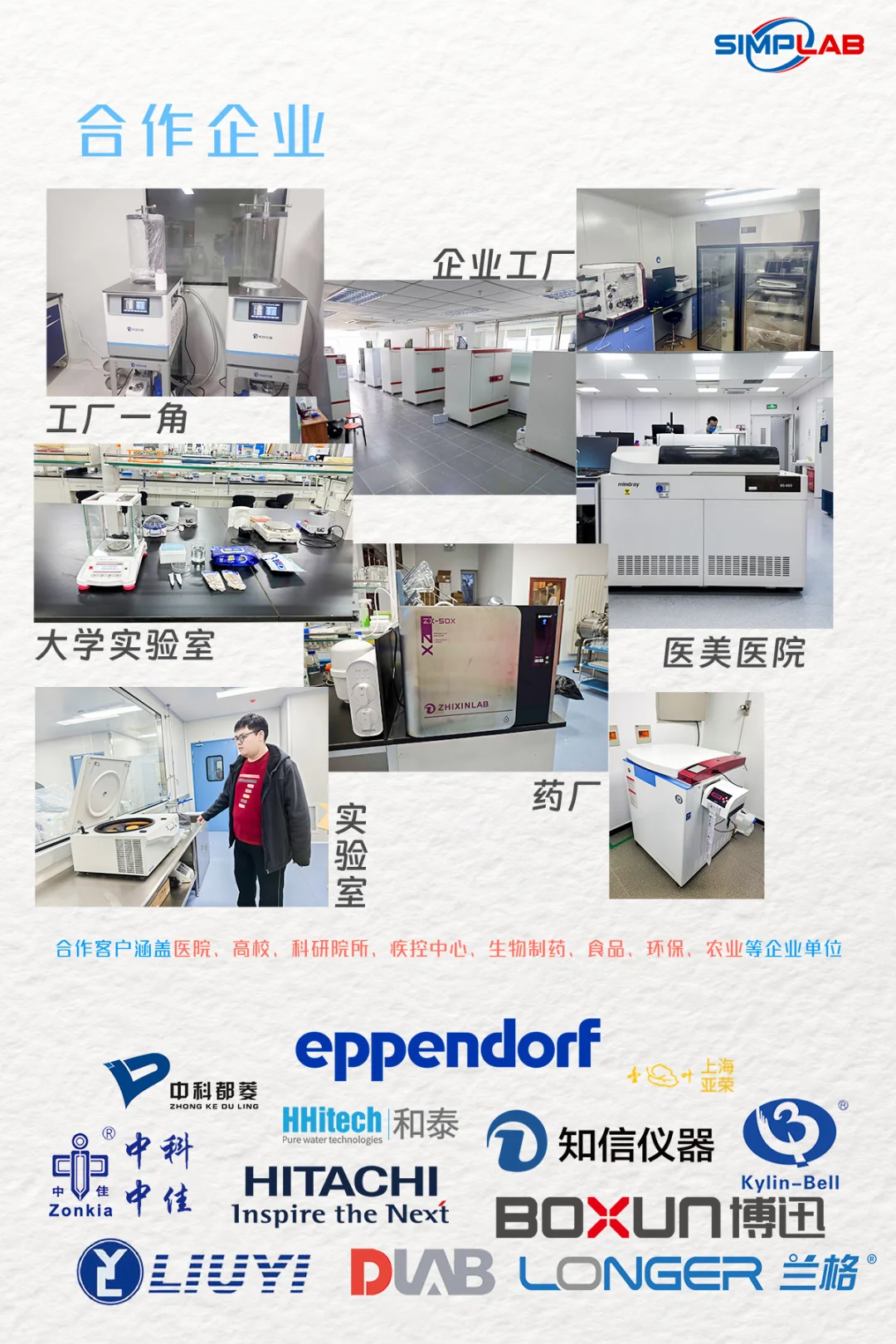 SIMPLAB官宣正式入驻|实验室设备集成供应商
