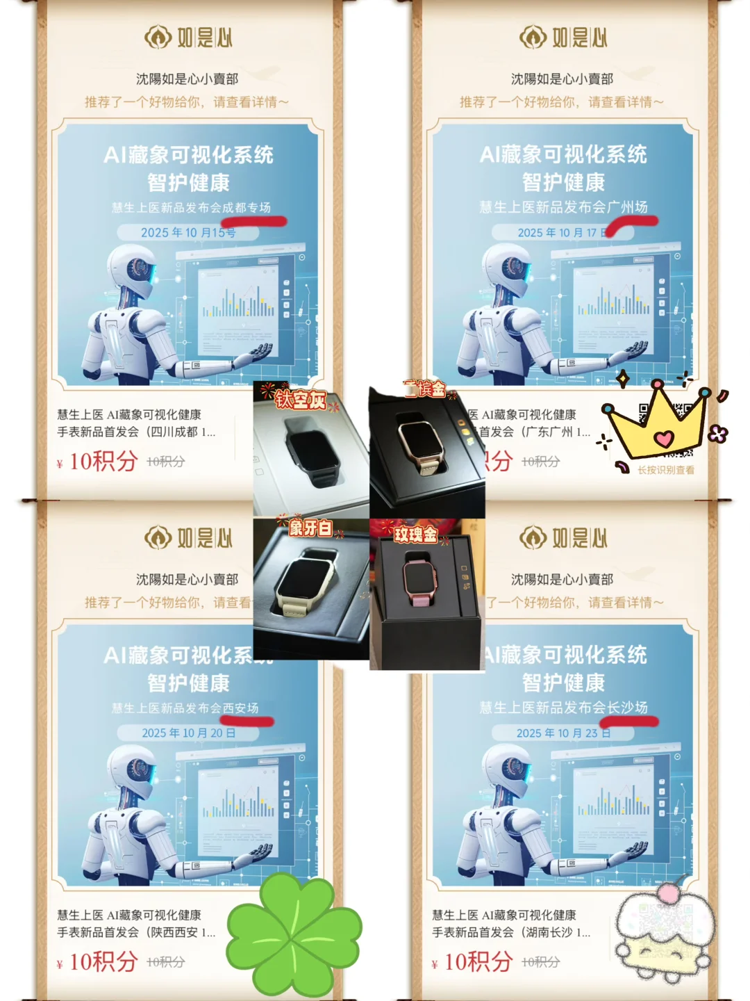 近期四场Al藏象可视化系统手表新品发布会