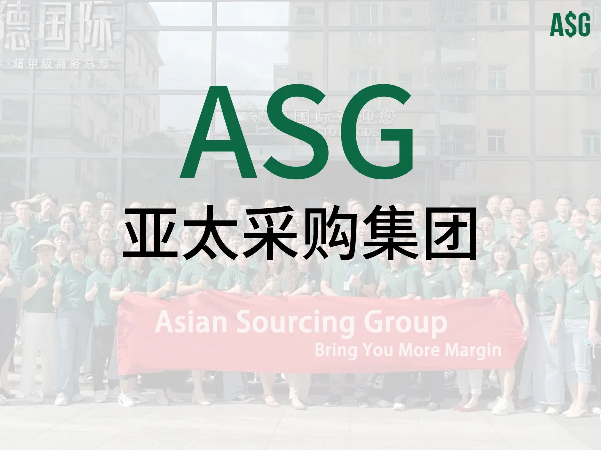 ASG亚太采购集团来啦?