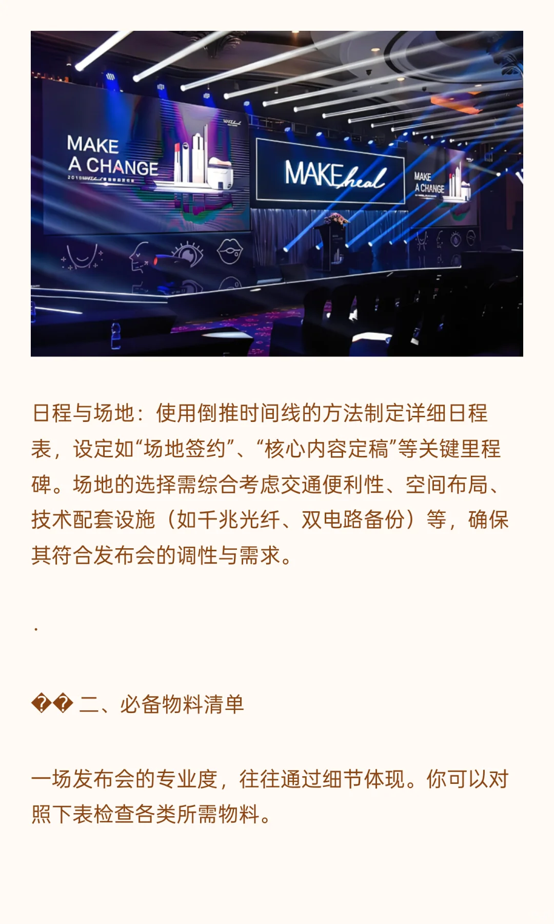 一场成功的产品发布会应该准备什么