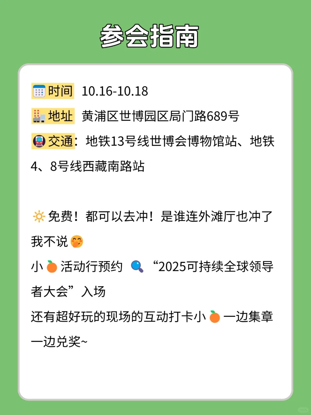 上海10月顶会指南！绿色前沿看这里?