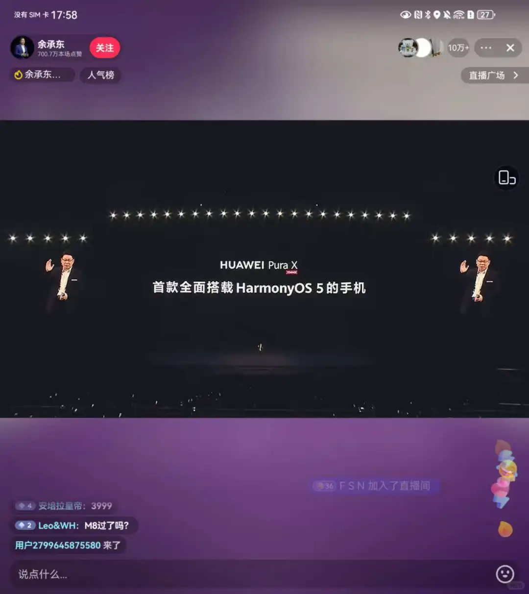 华为Pura X新品发布会