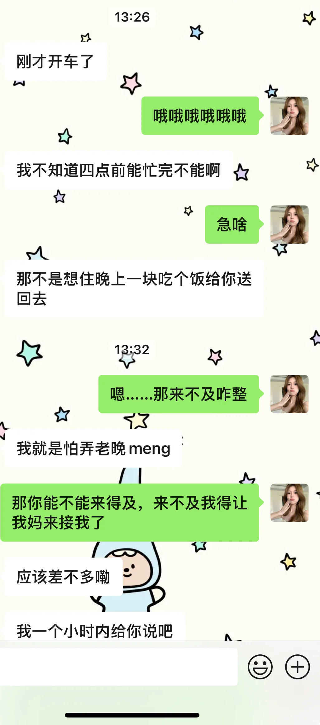 下午见面，可以放板凳啦
