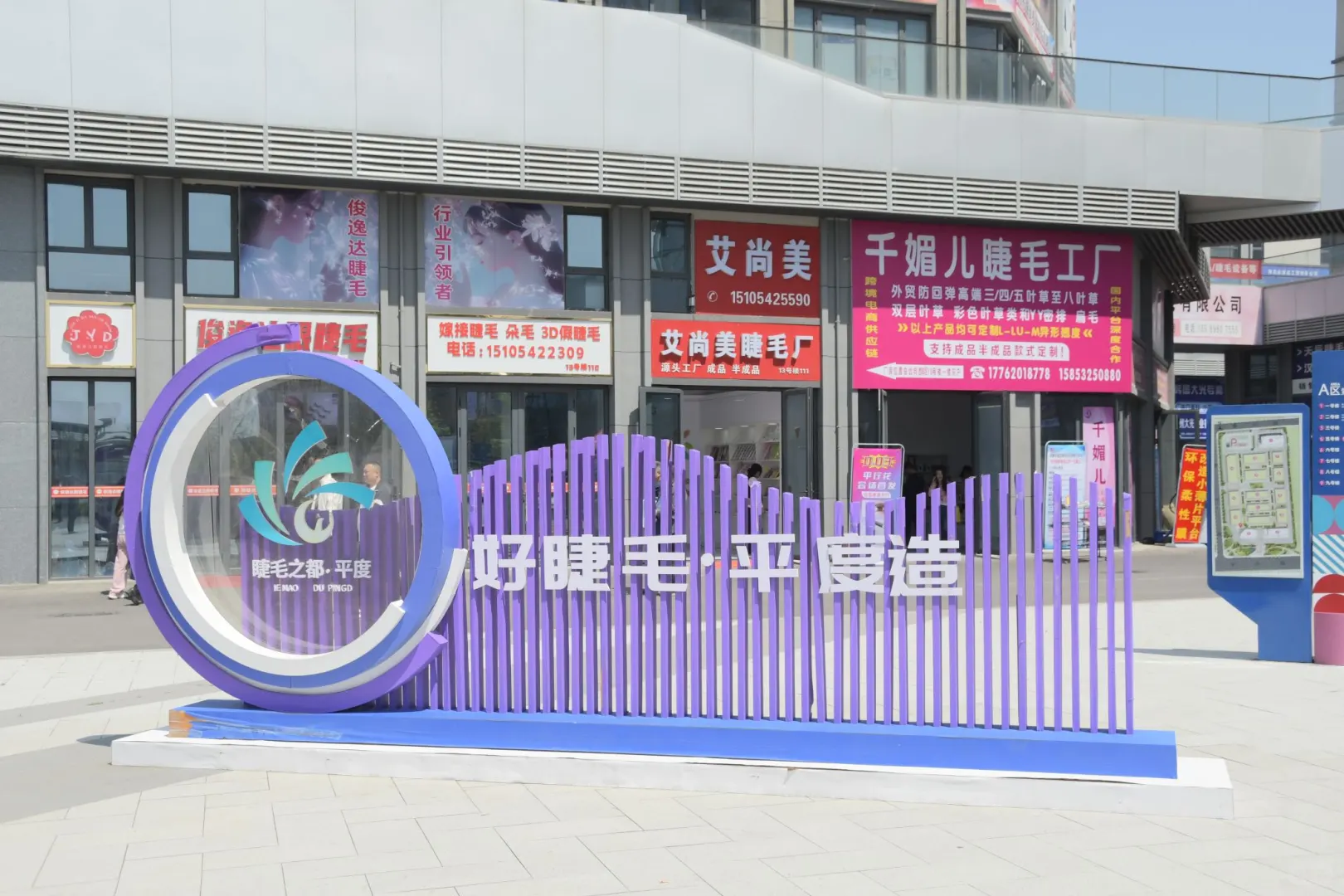 青岛这场睫毛展把“省钱省事”焊死了✨