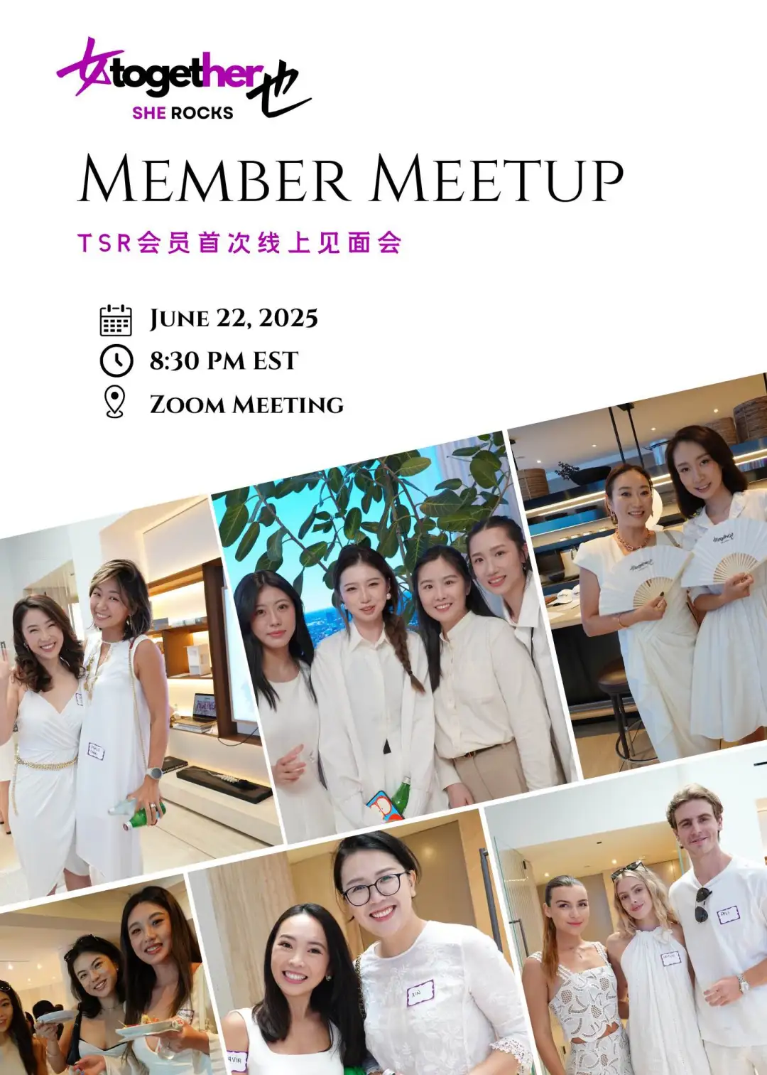 无论你在哪，不如见一面 ｜TSR会员线上见面会