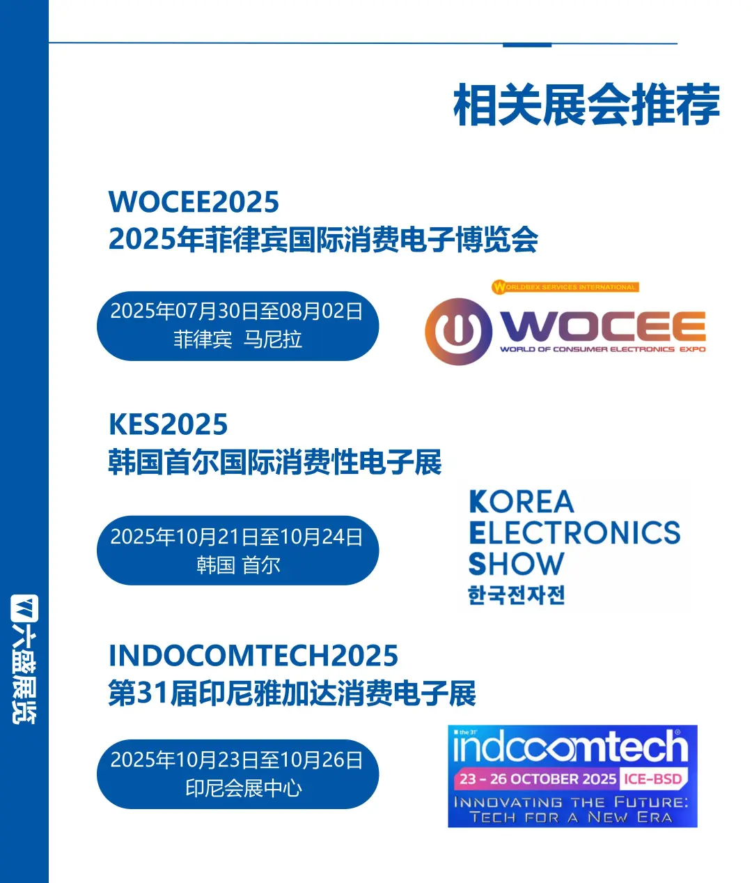好展推荐：全球科技焦点汇聚 CES2026！