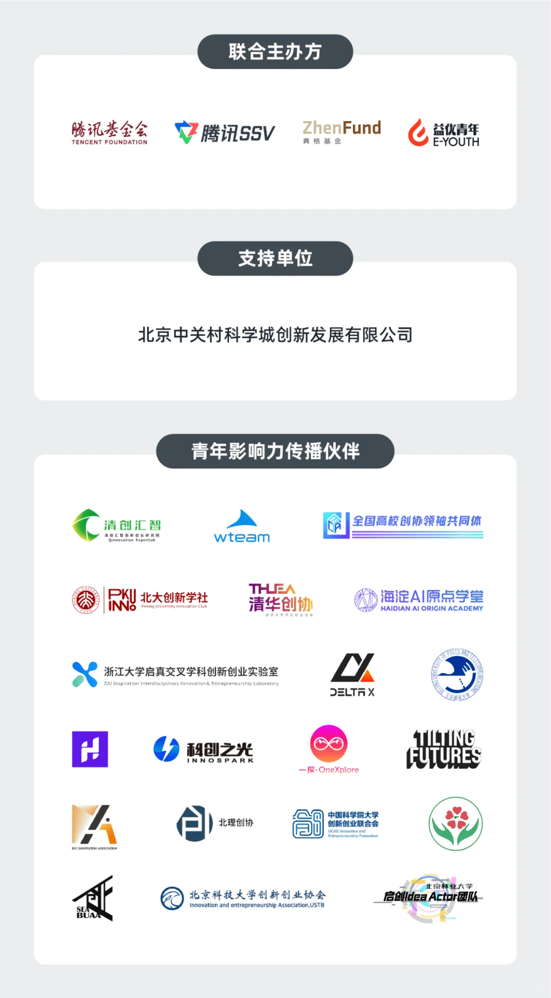 北京青年创业盛会!创投资源+万元奖学金等你