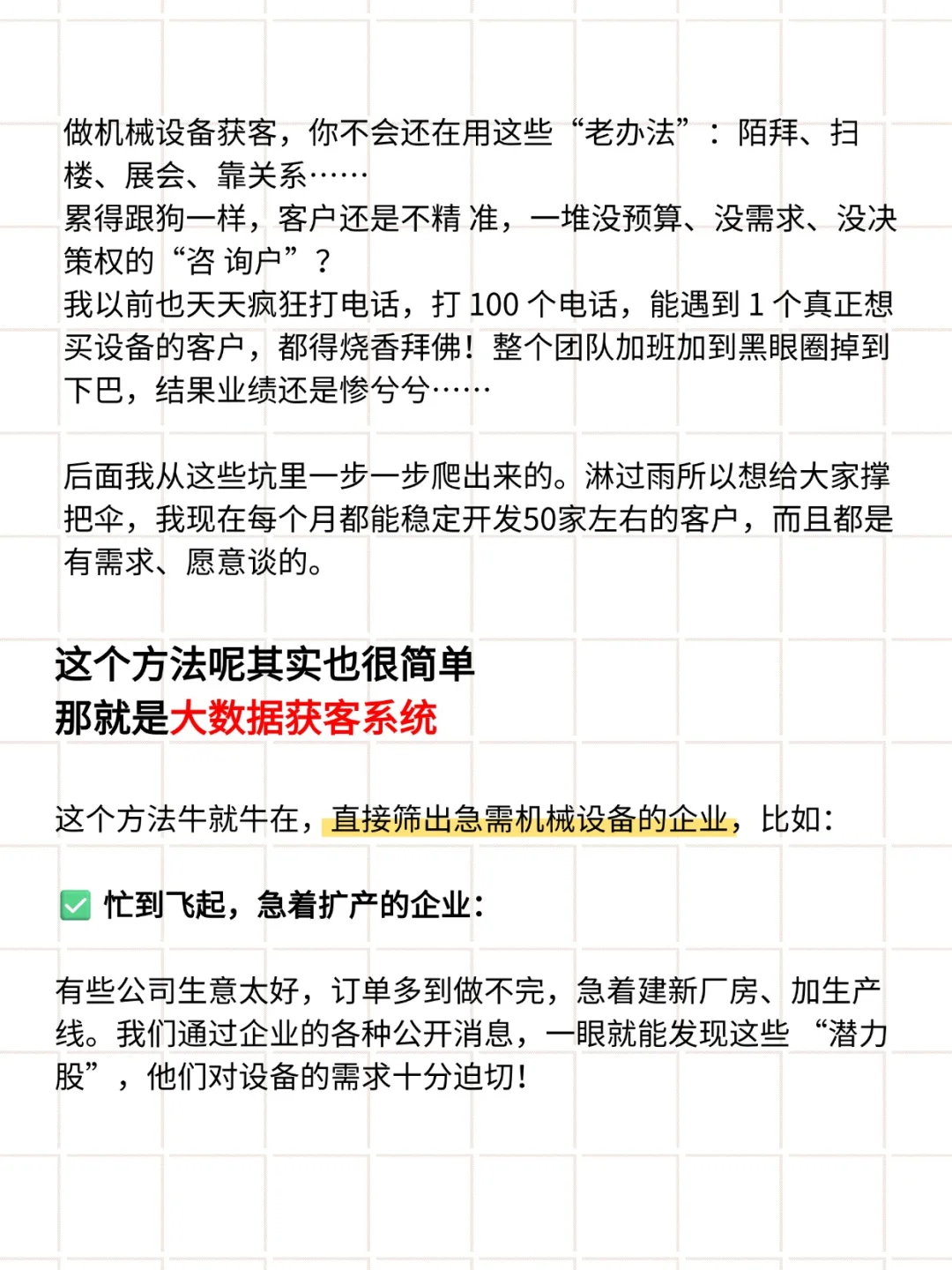 机械设备厂家如何快速获取精准客源?