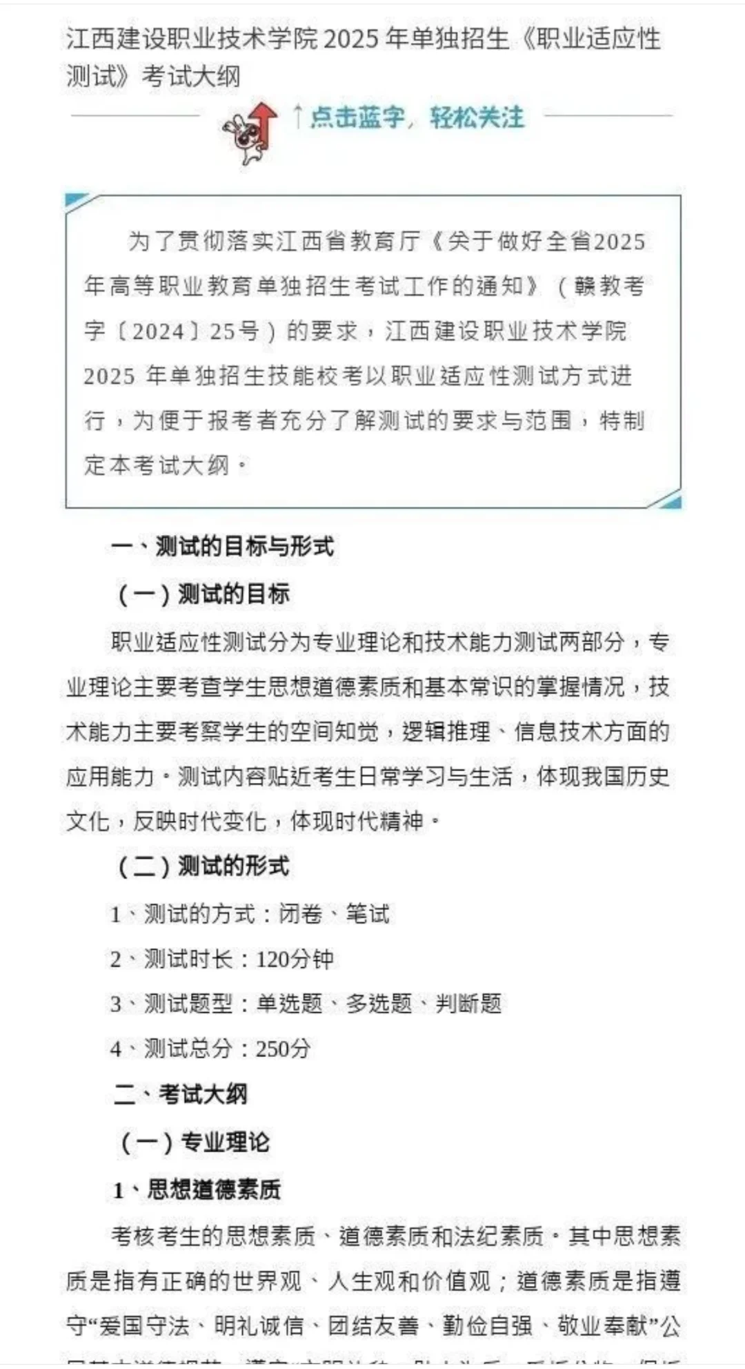 单招推荐院校-江西建设职业技术学院