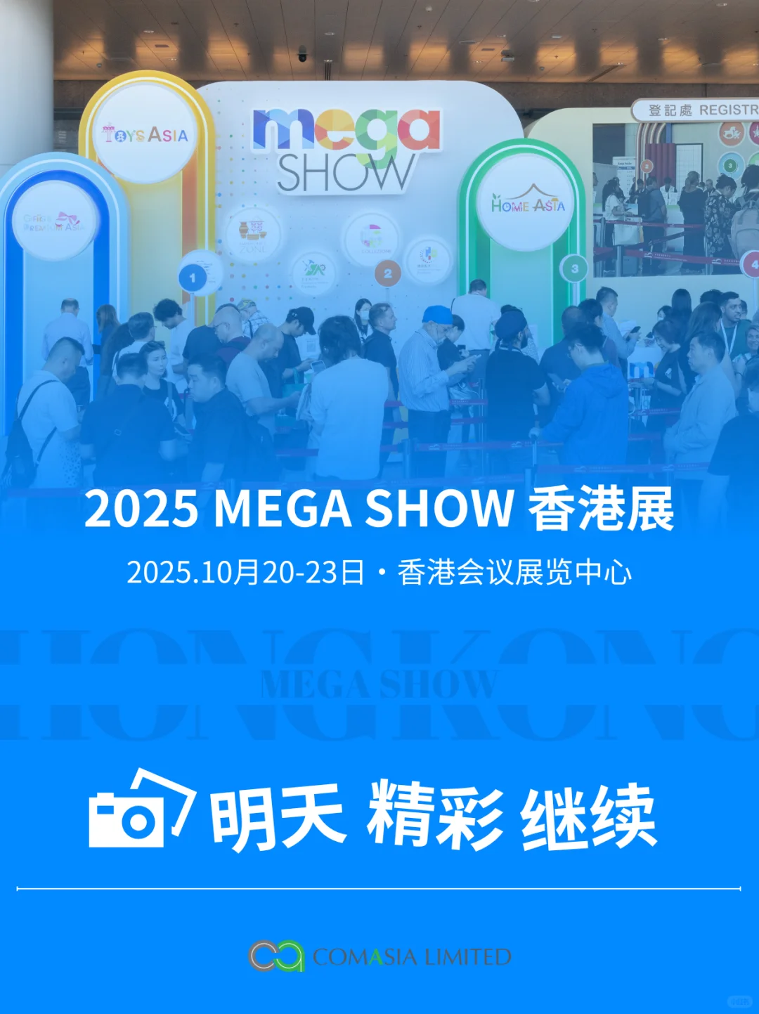 直击2025 MEGA SHOW香港展首日！人潮爆满