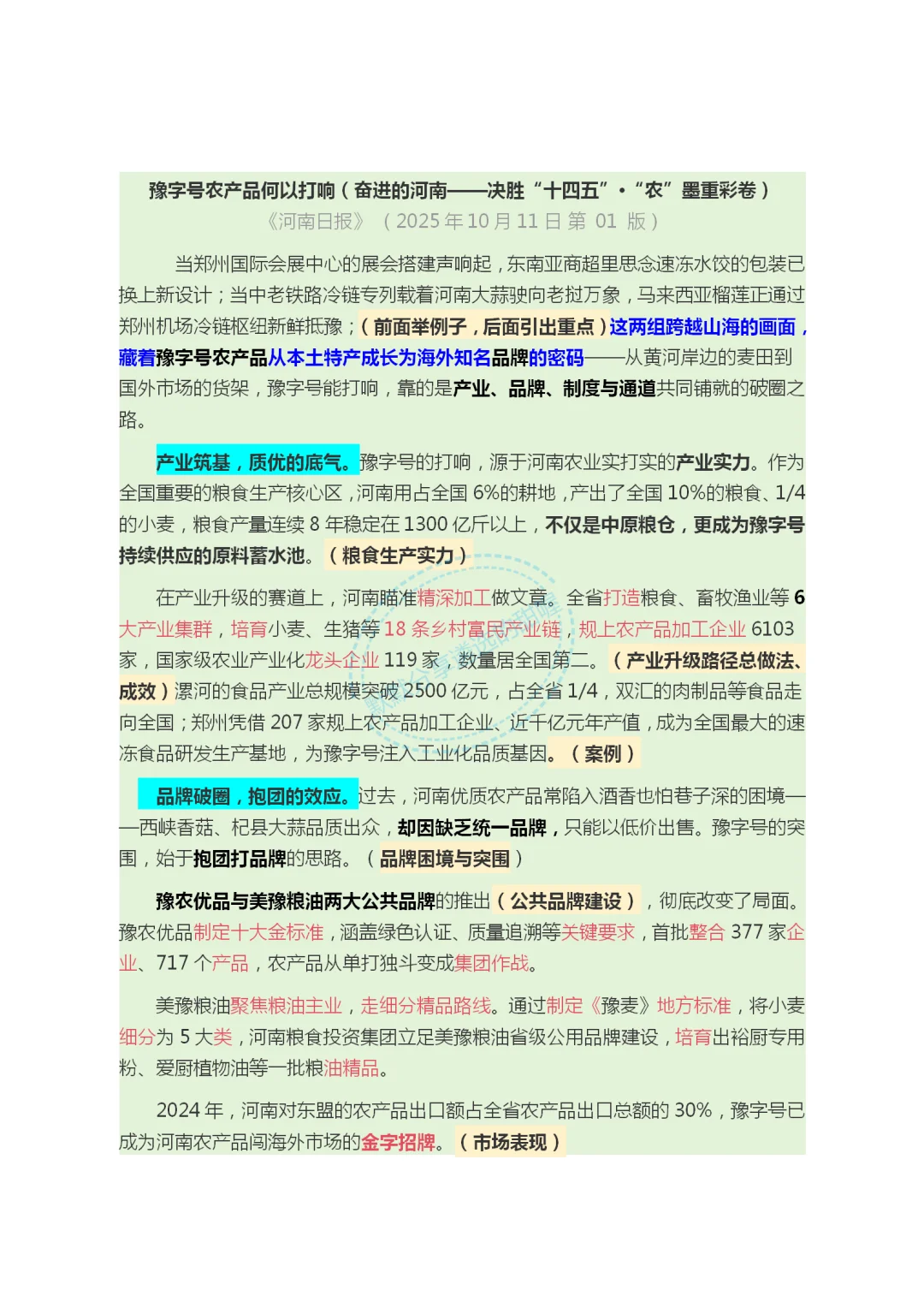 10.11河南日报豫字号农产品何以打响