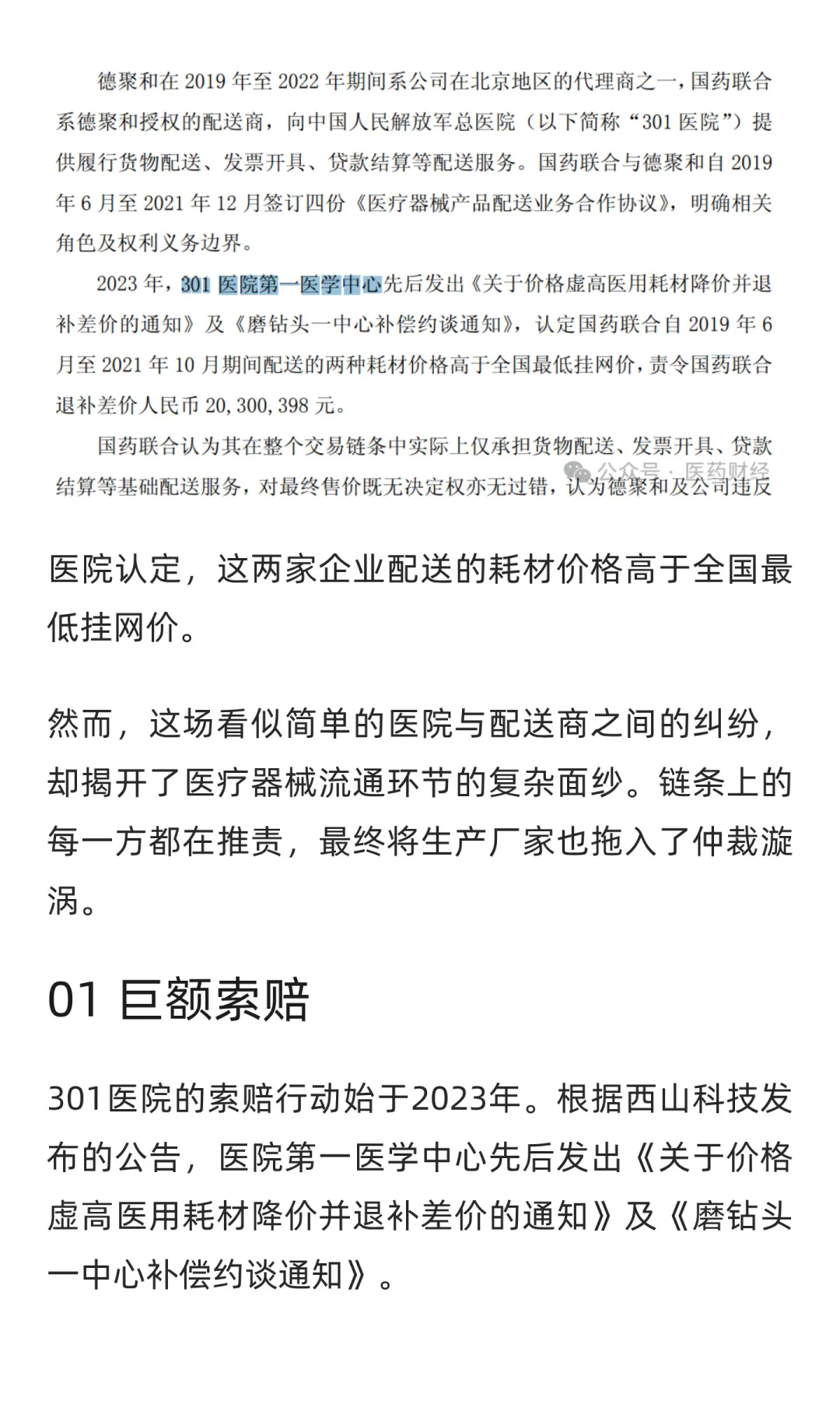 某总医院要求两家CSO退补差价数千万