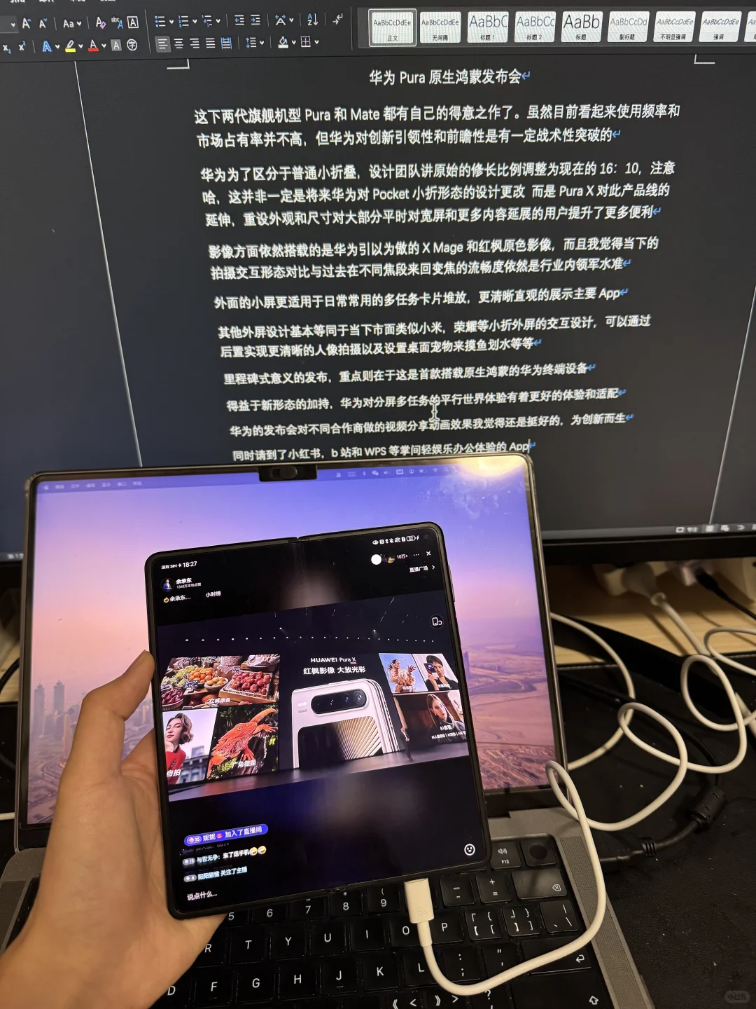 华为Pura X新品发布会