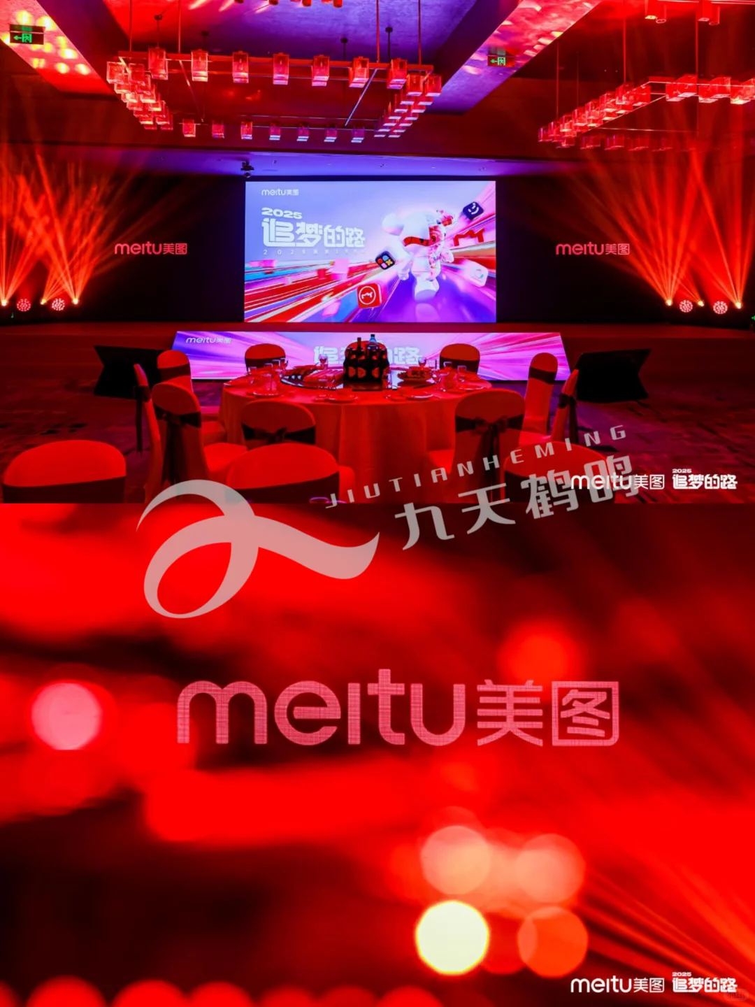 年会案例分享 | 2025美图公司年会