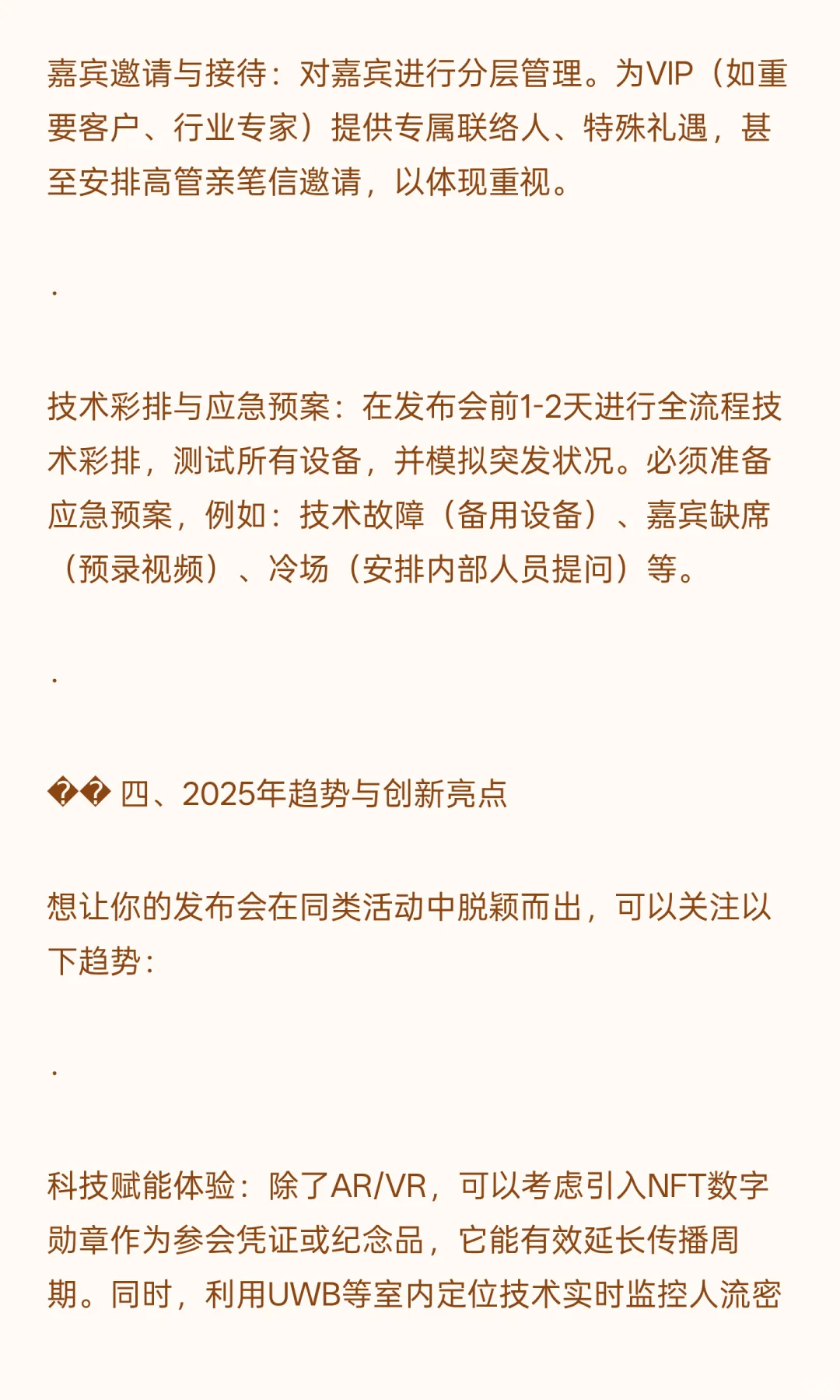 一场成功的产品发布会应该准备什么