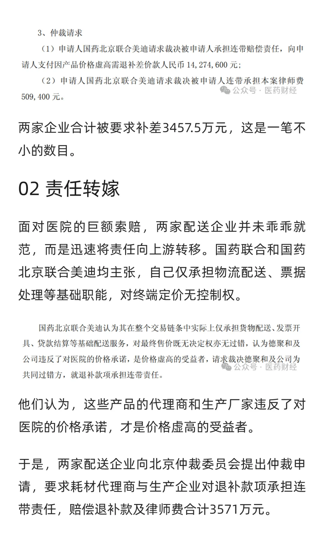 某总医院要求两家CSO退补差价数千万