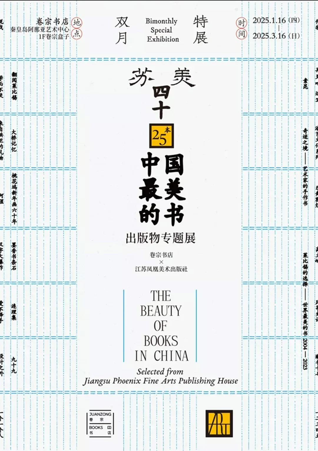 漫步展览海报世界