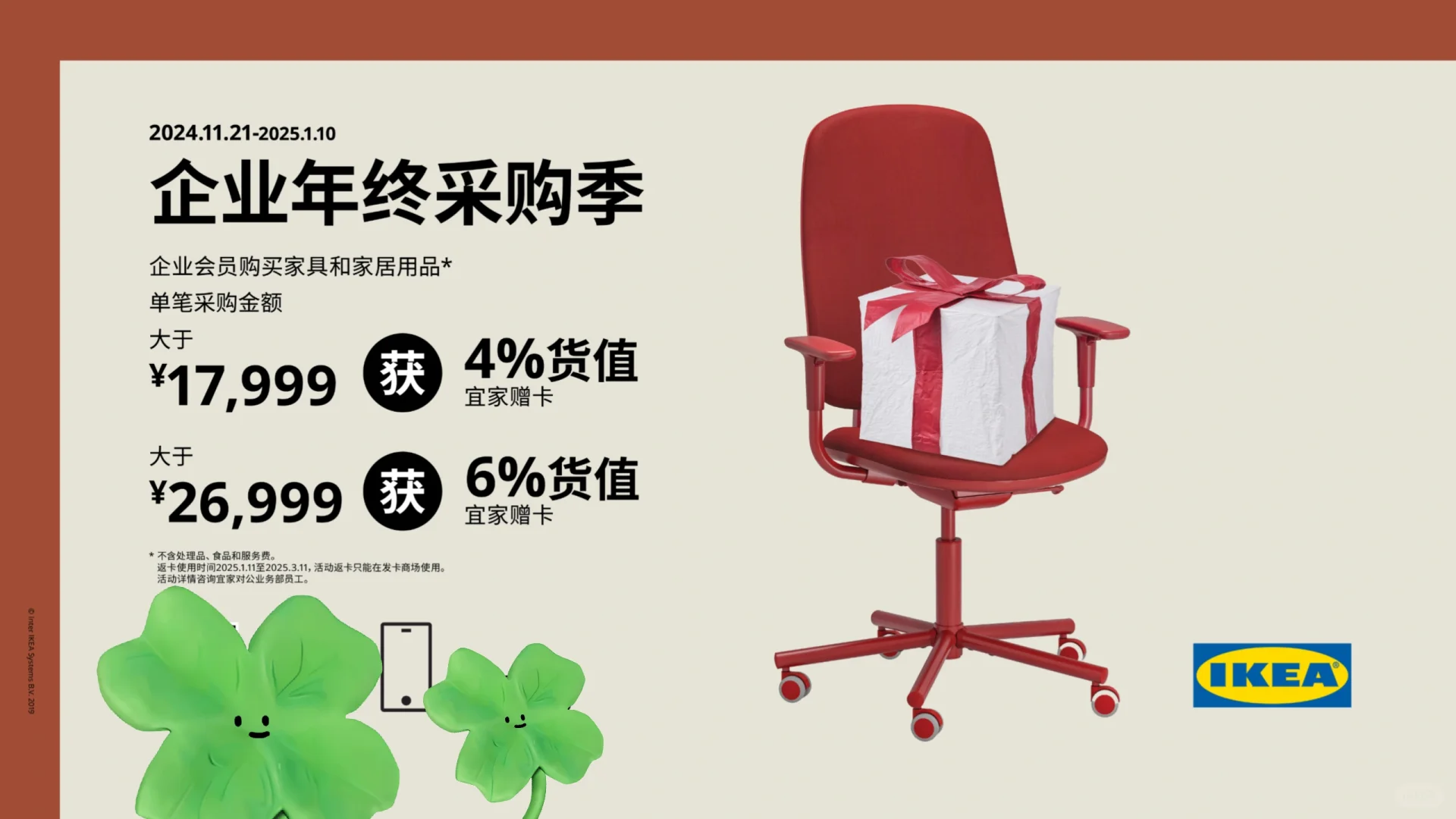 IB企业年终采购季活动开始啦