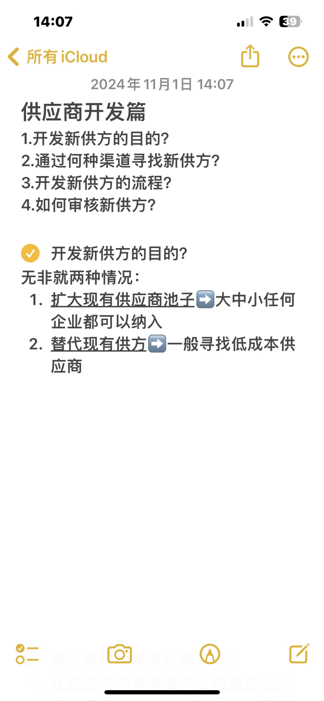 转为干货博主的第一天——如何开发供应商？