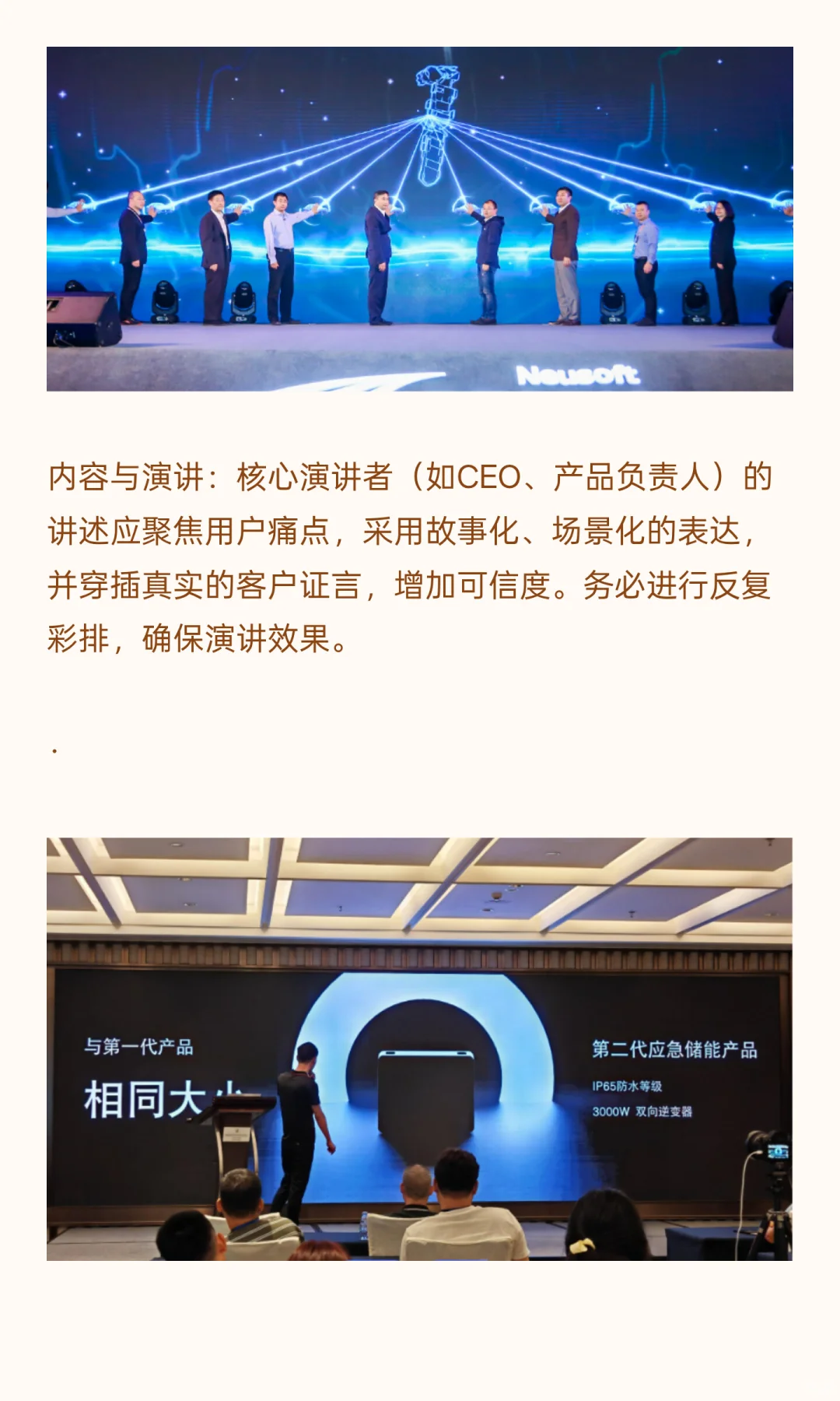 一场成功的产品发布会应该准备什么