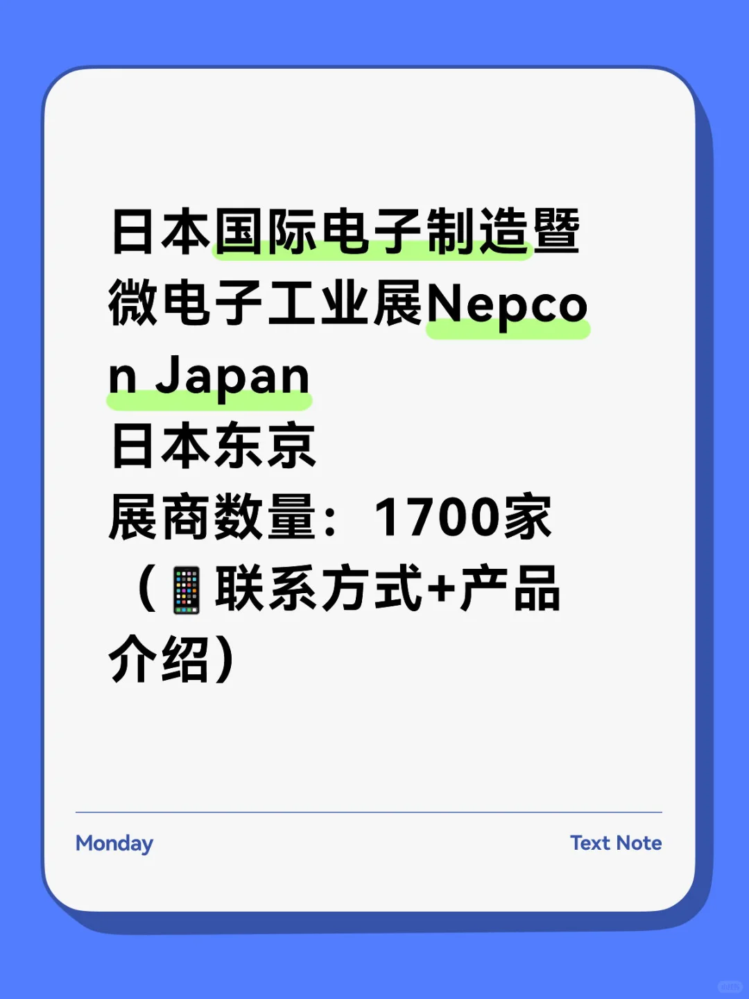 日本国际电子制造暨微电子工业展展商名录
