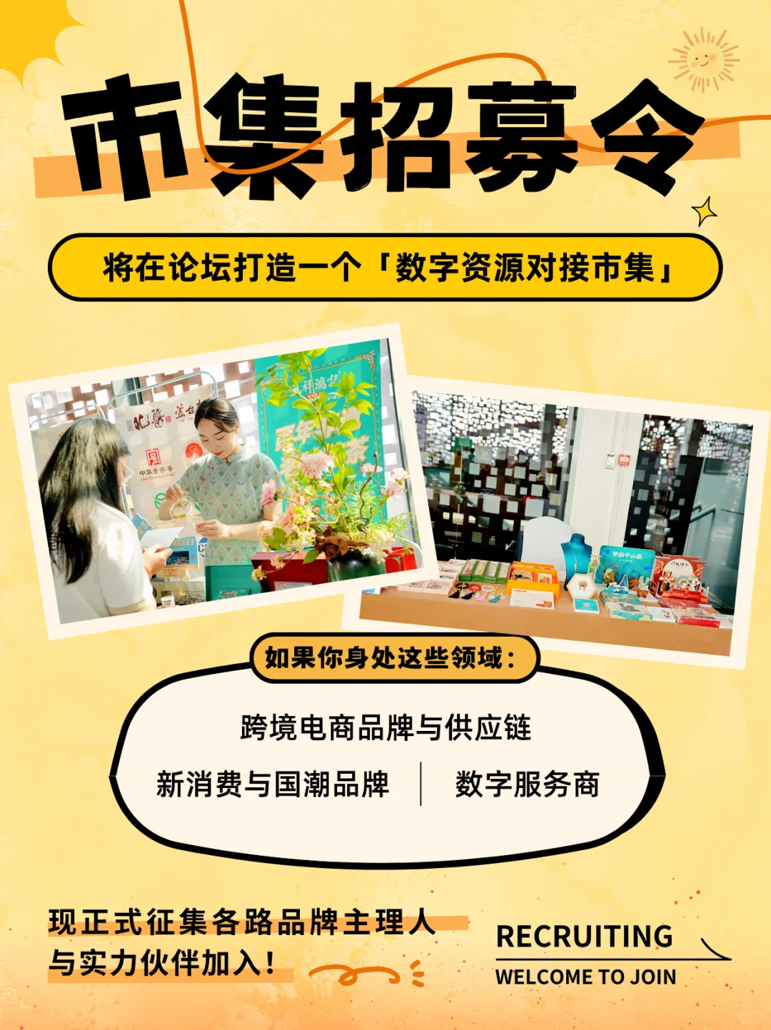 山东这场行业盛会,邀你一起玩点不一样的✨