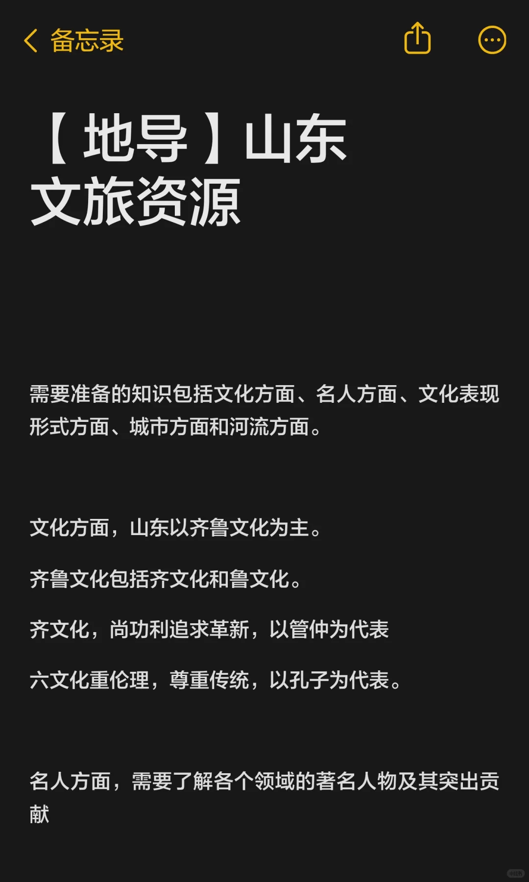 【地导】山东文旅资源