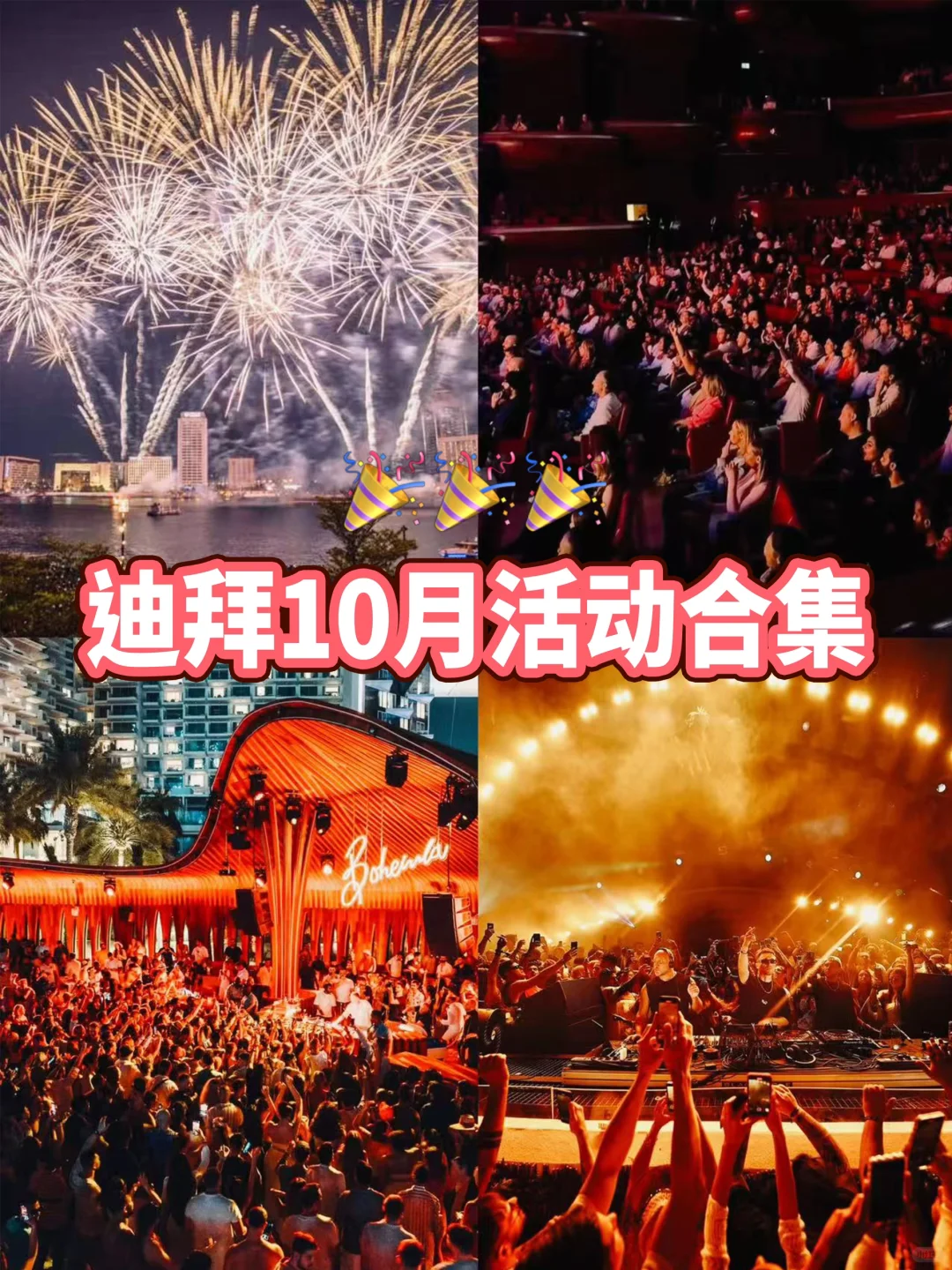 你们催的迪拜10月活动它来了