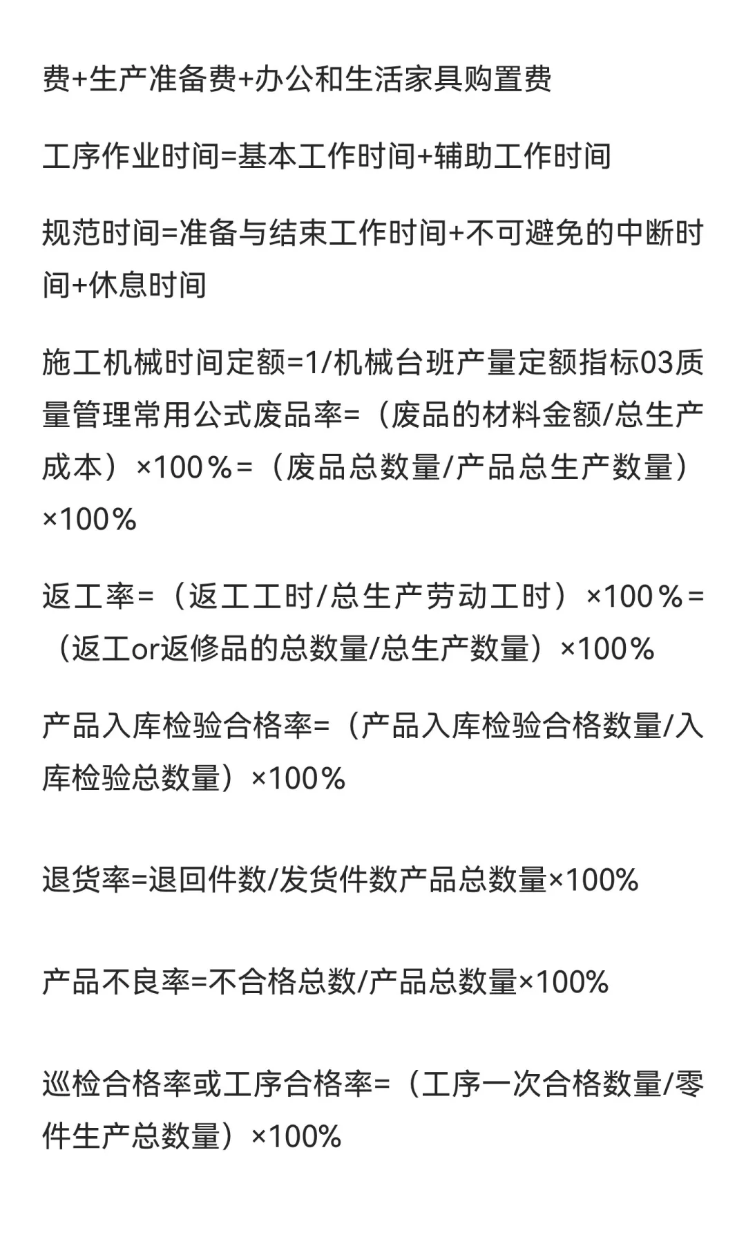 采购常用公式，找不到这么全的了！