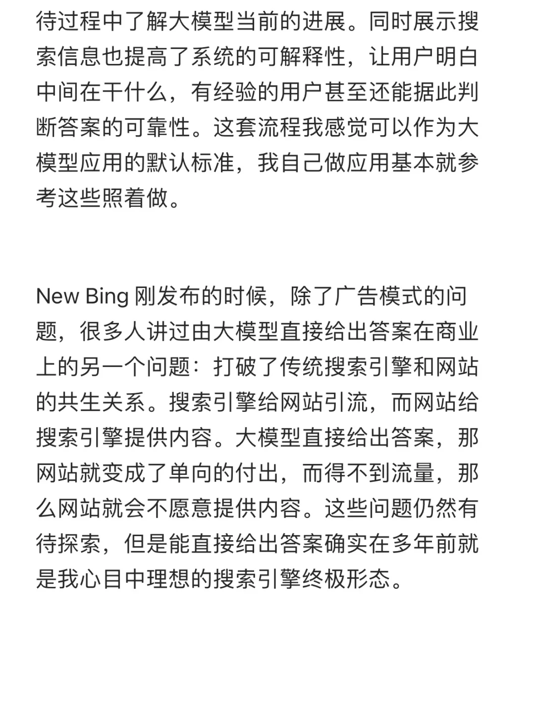 聊聊大模型在搜索中的产品应用
