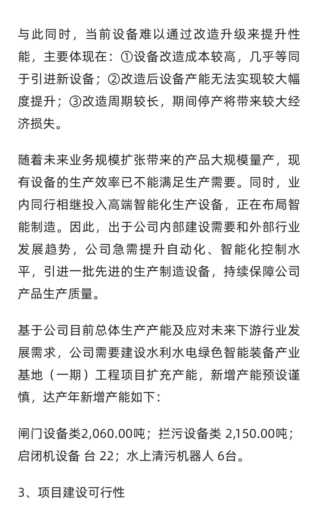 水利水电绿色智能装备产业基地（一期）工程