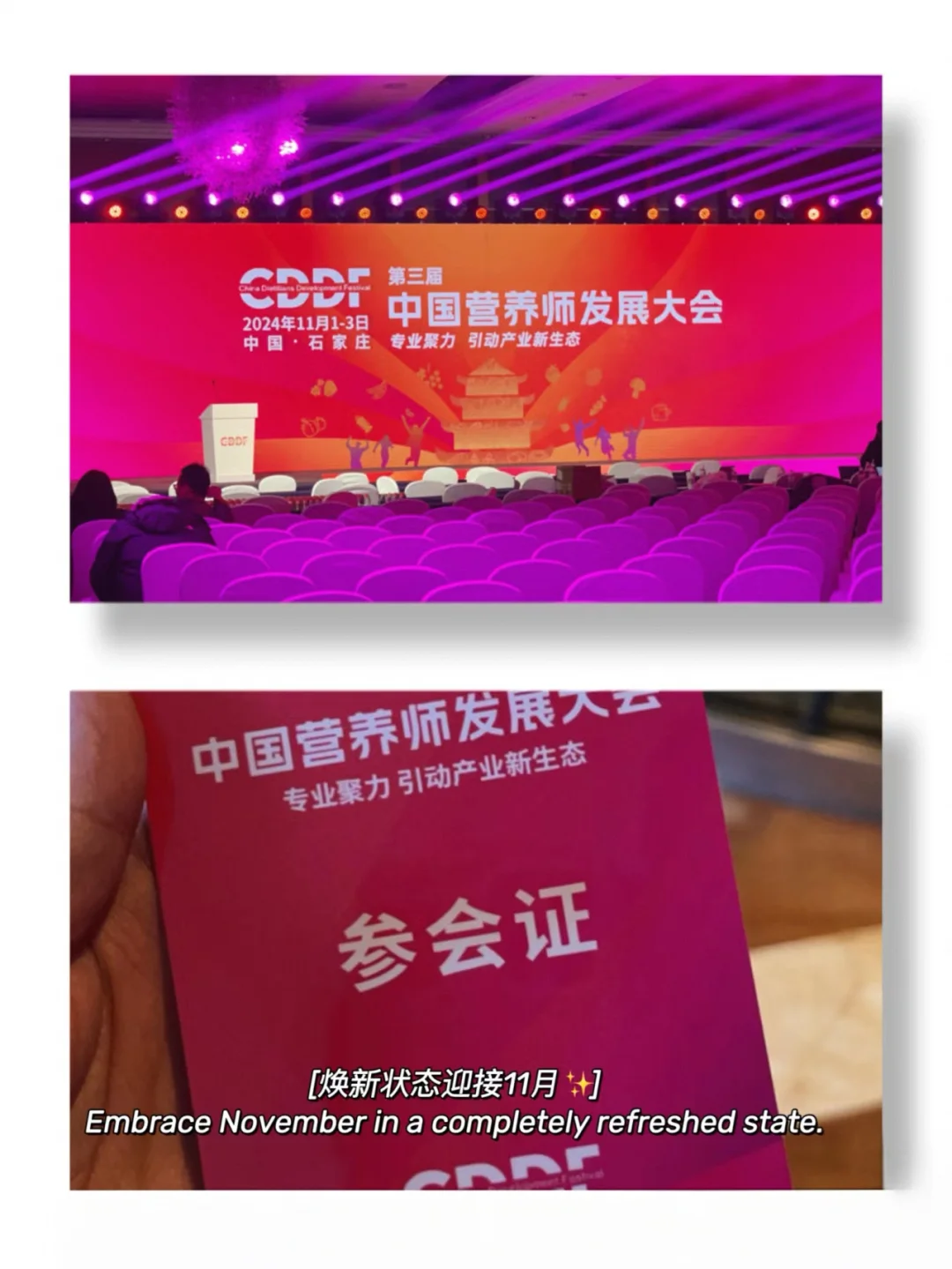 去了一次明年还要去的营养师盛会