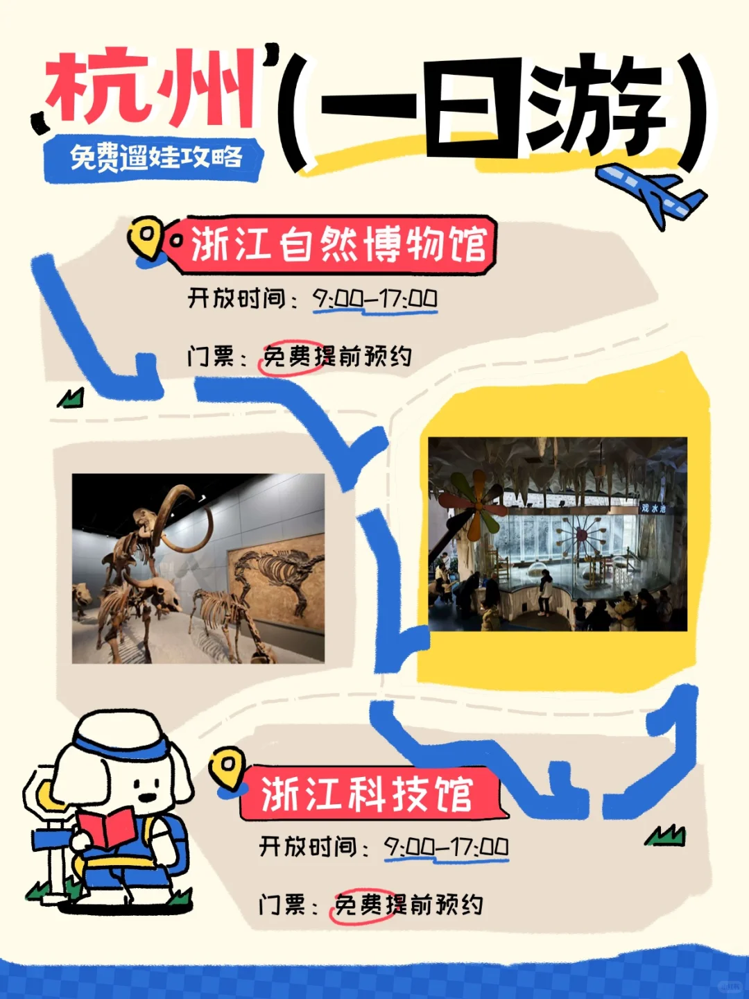 杭州免费亲子一日游！