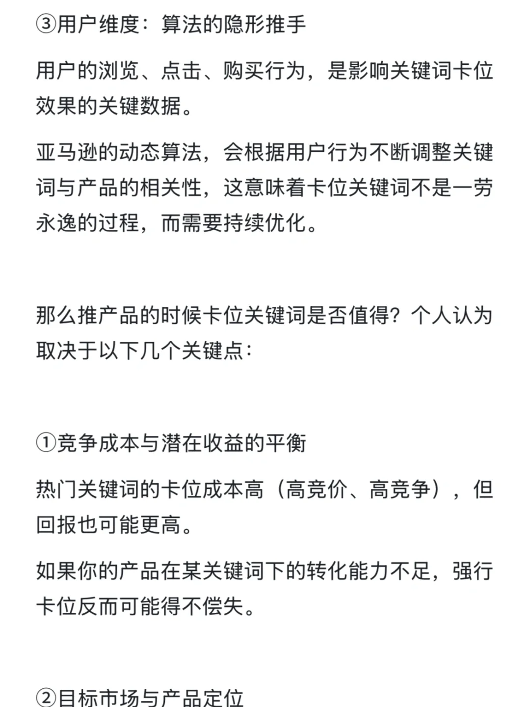 ❸❸关键词卡位：“点石成金”还是“南柯一梦”