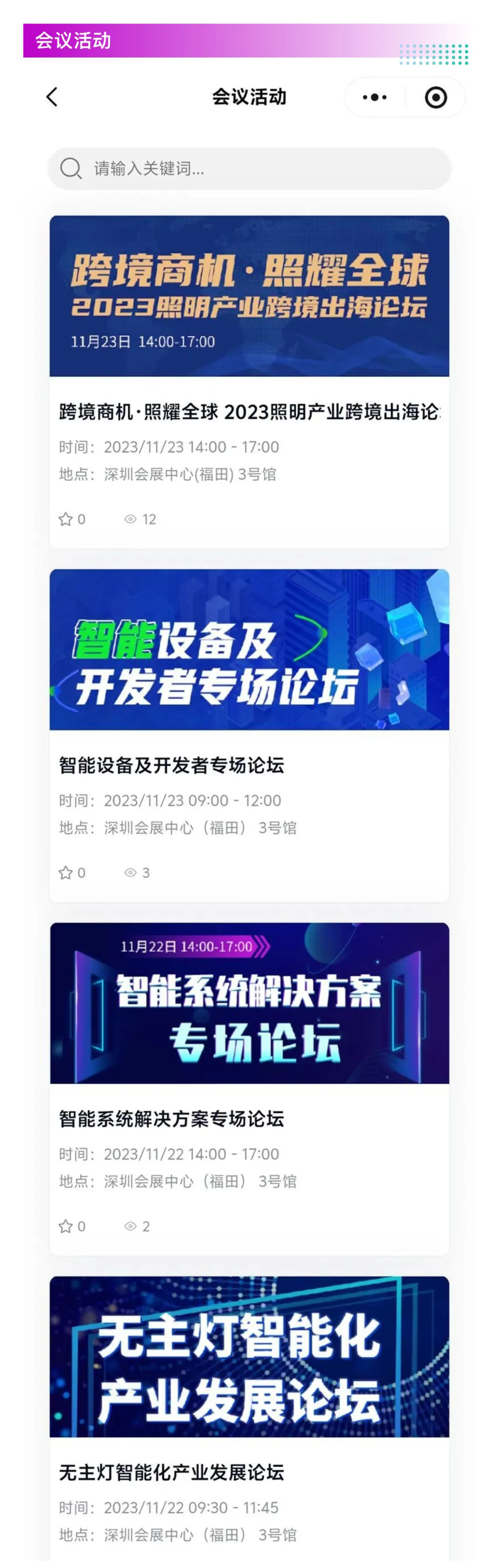 2025深圳照明展攻略(门票+展商名录+会议)