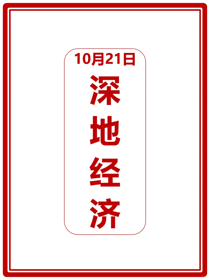 10.2139 天创纪录！深地经济迎国家级机遇