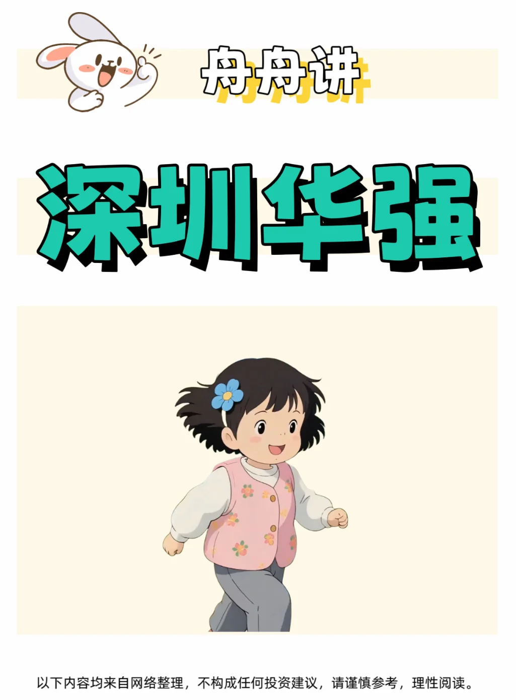 深圳华强