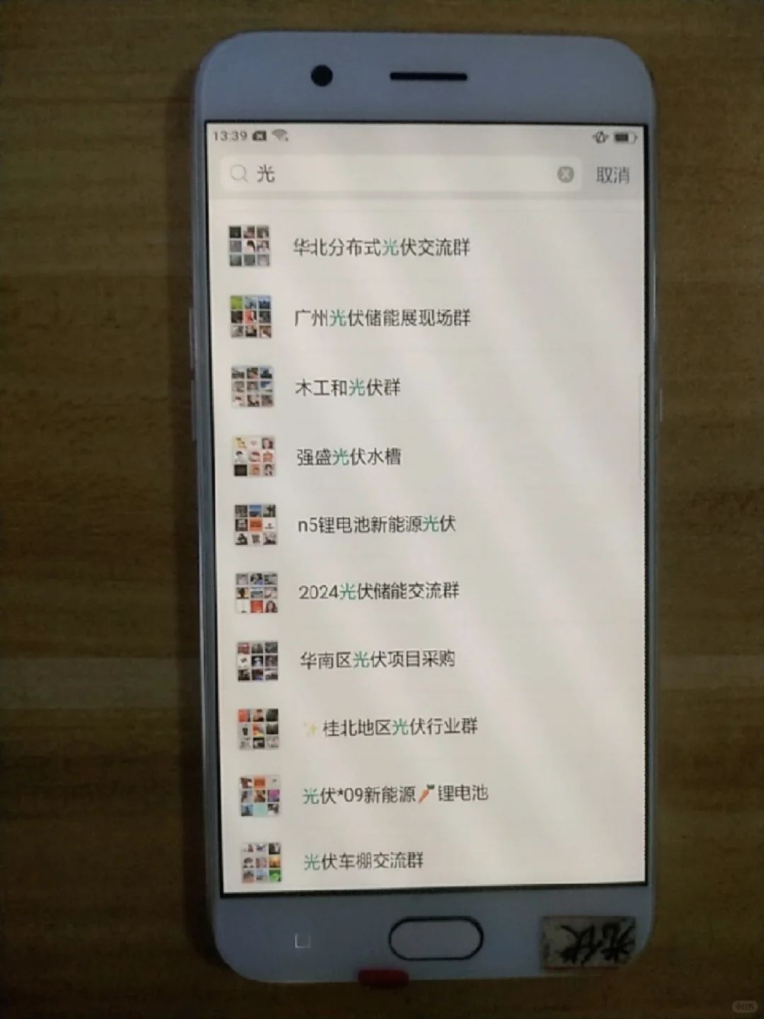 光伏行业群