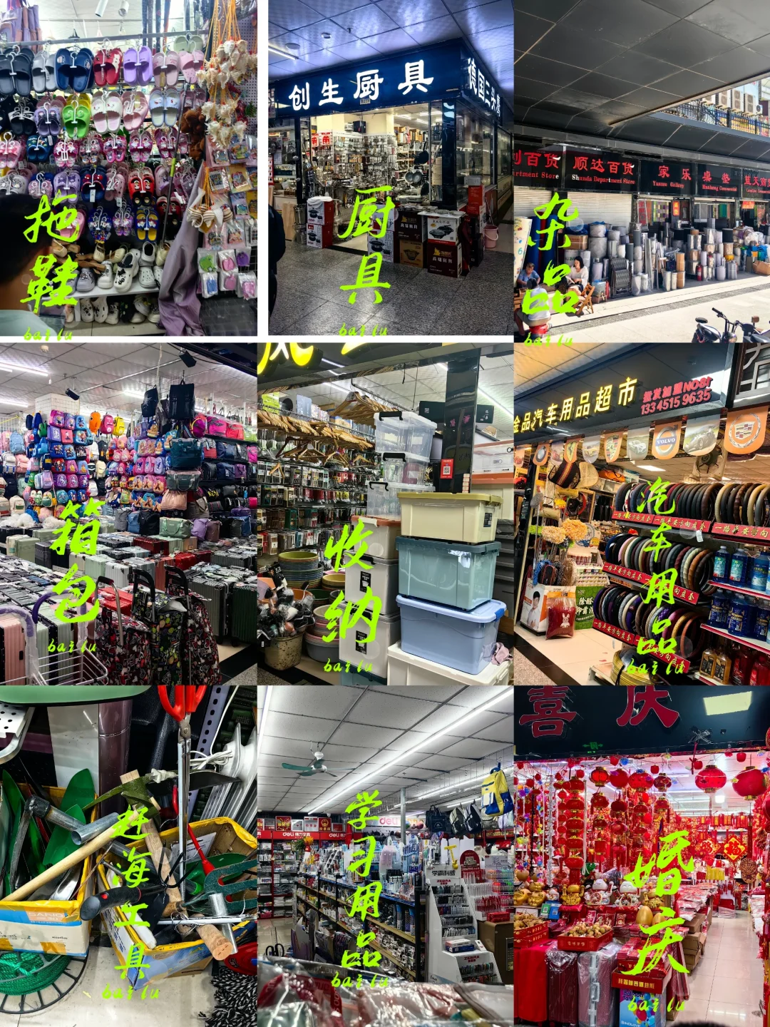 安利?烟台三站购物?批发