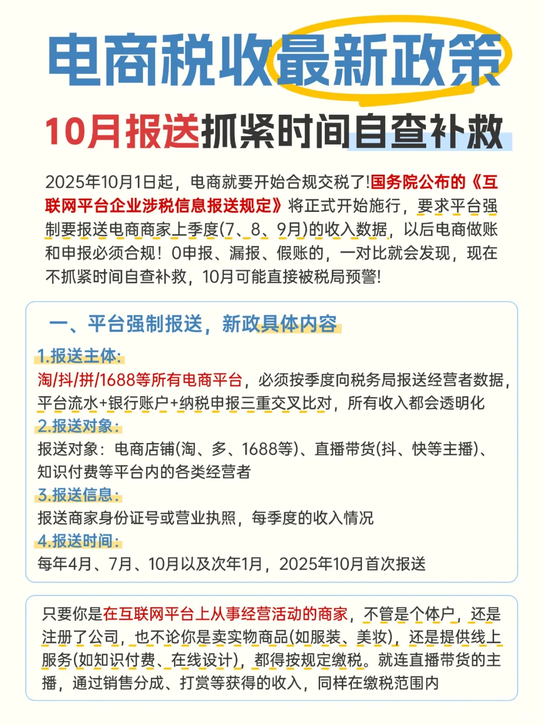 ㊙️注意！电商税收新规来了！10月落地！