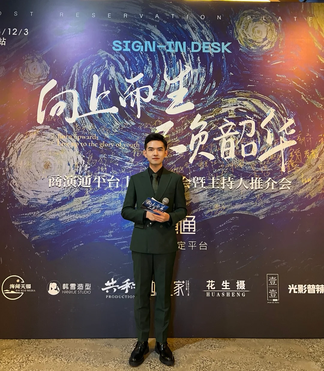 商演通上线发布会暨主持人推介会圆满落幕～