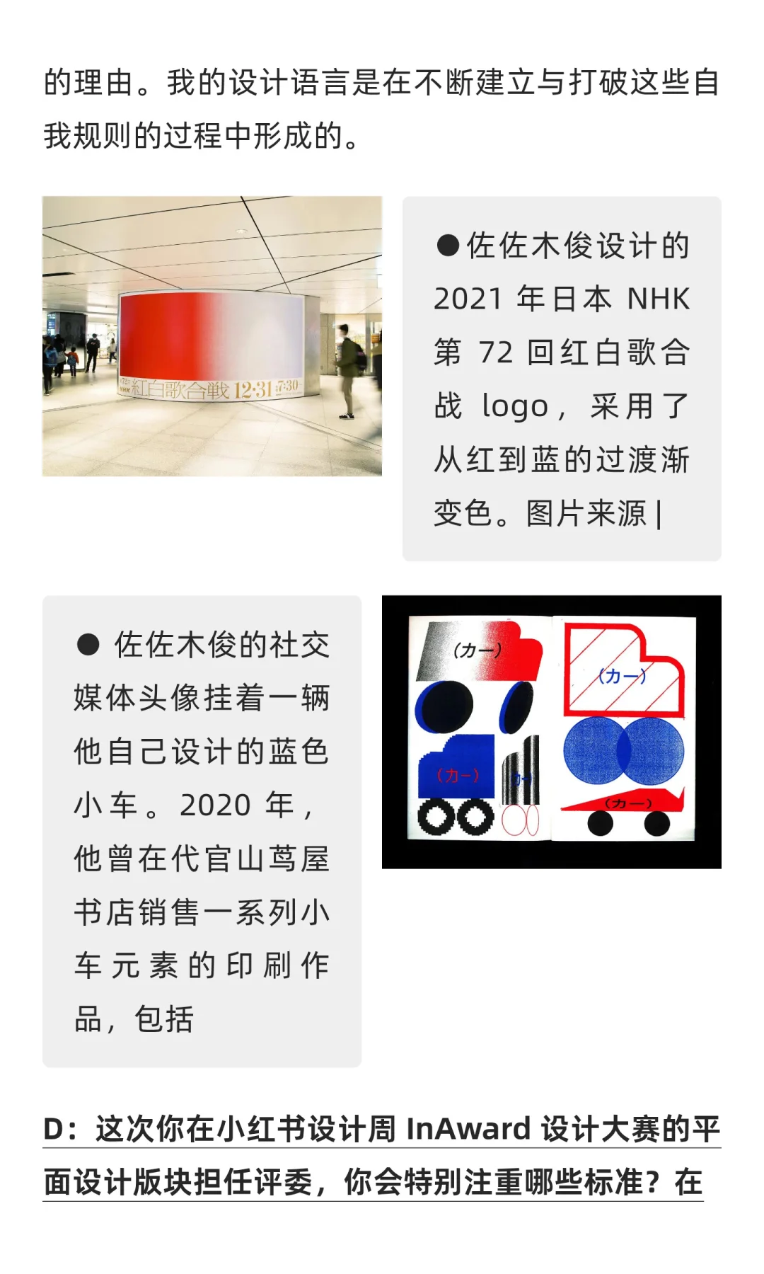 平面设计师佐佐木俊:设计文字才最有趣!