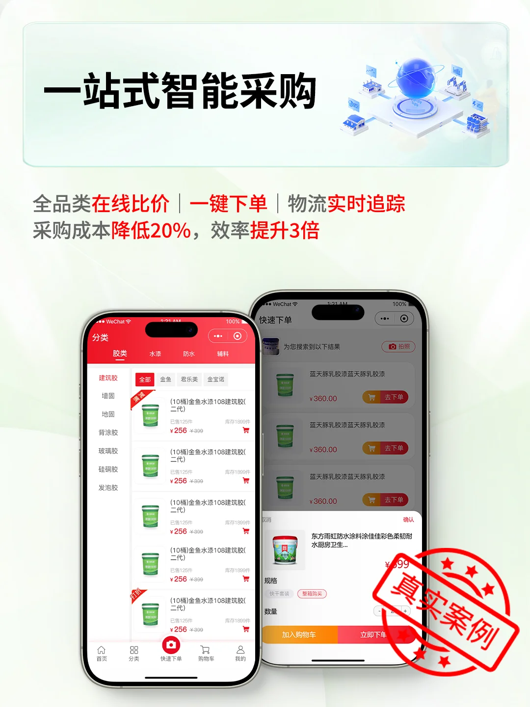 家居建材小程序，供应商销售额提升45%