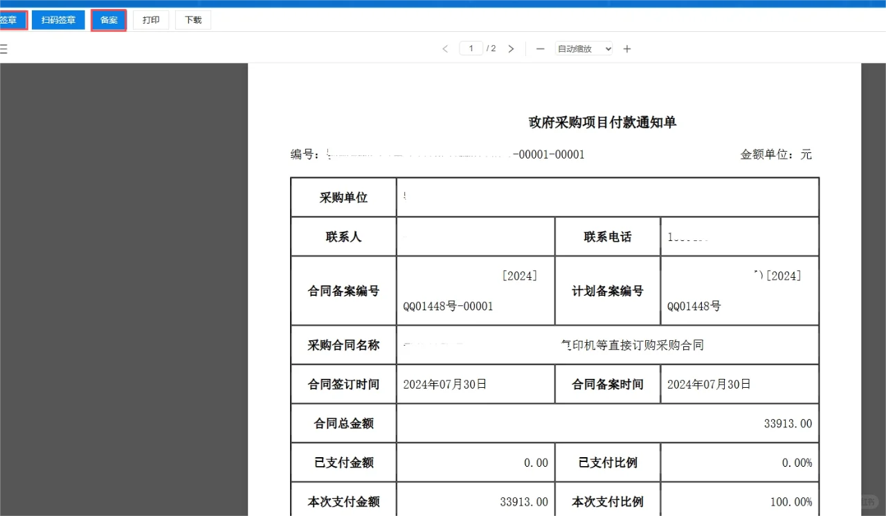 政府采购电商直购、特色馆采购操作流程二