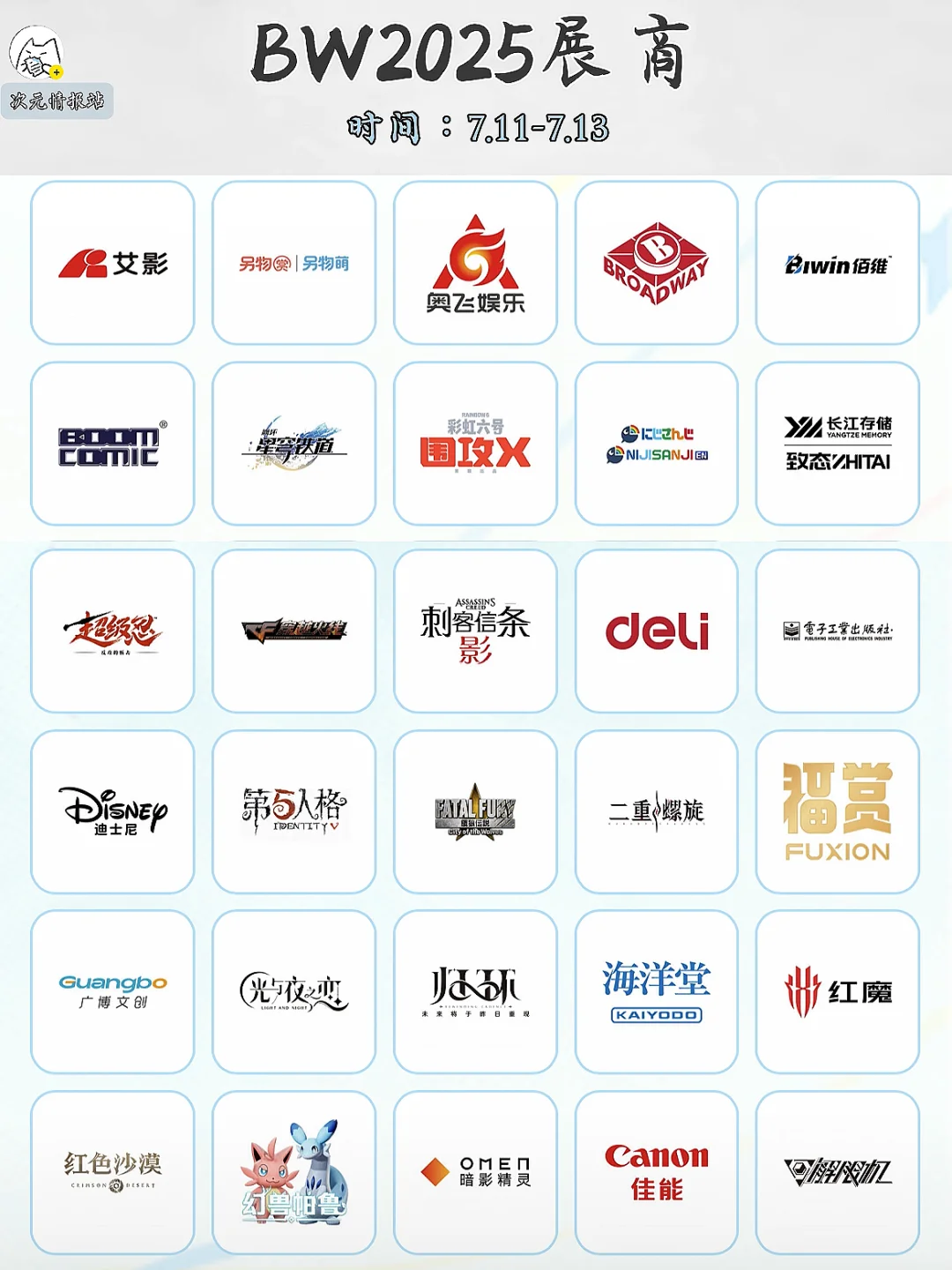 bw2025展商确认
