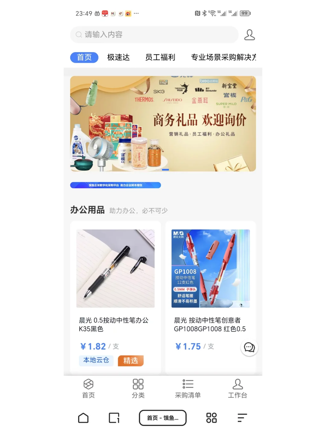 尽享便利！上海办公用品采购首选！